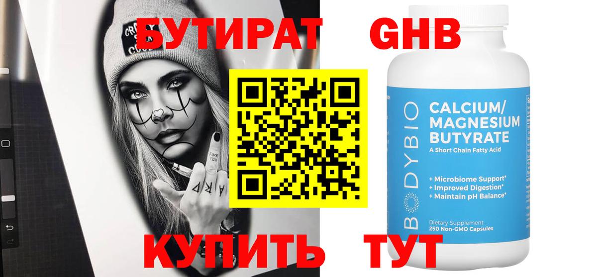 Бутират бутандиол Энгельс
