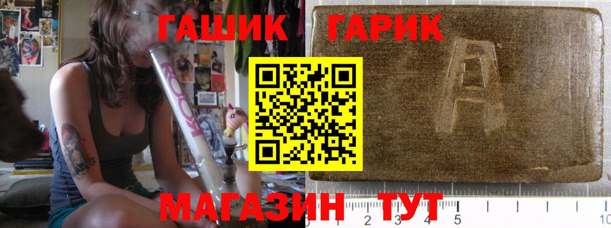 ГАШ гашик Энгельс