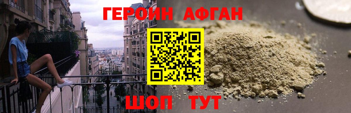 Героин Афган  Вход с VPN  Энгельс 