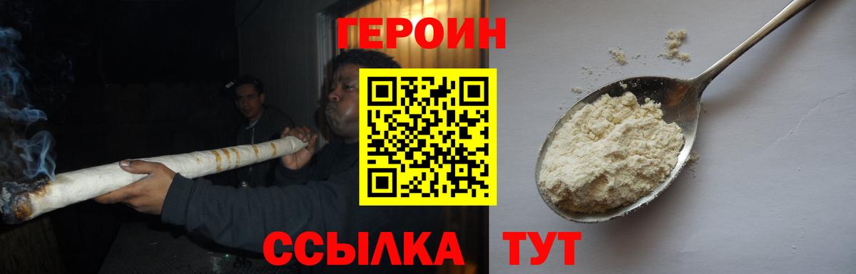 Героин герыч Энгельс