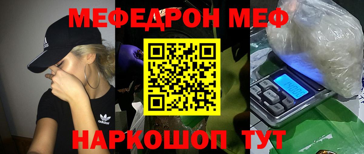 Меф мука Энгельс