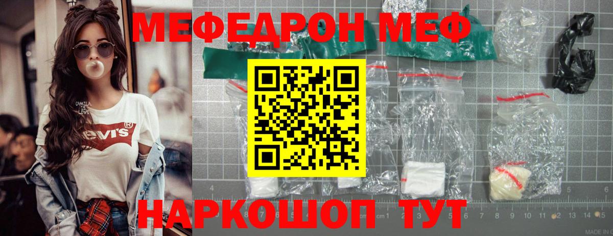 МЯУ-МЯУ  Вход с VPN  Энгельс  Мефедрон мука  МЯУ-МЯУ VHQ  МЯУ-МЯУ 
