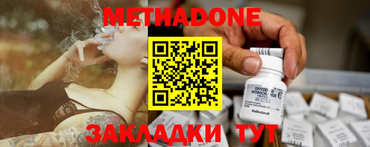 Метадон белоснежный Энгельс