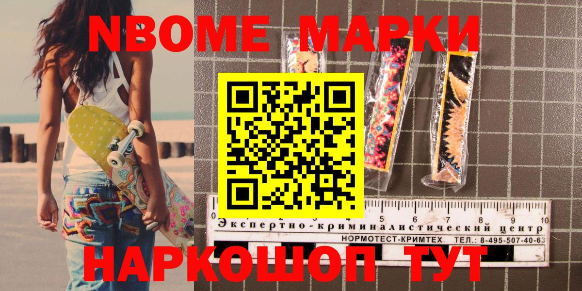 Наркотические марки 1,8мг  Вход с VPN  Энгельс  Марки N-bome  Наркотические марки 1,8мг 